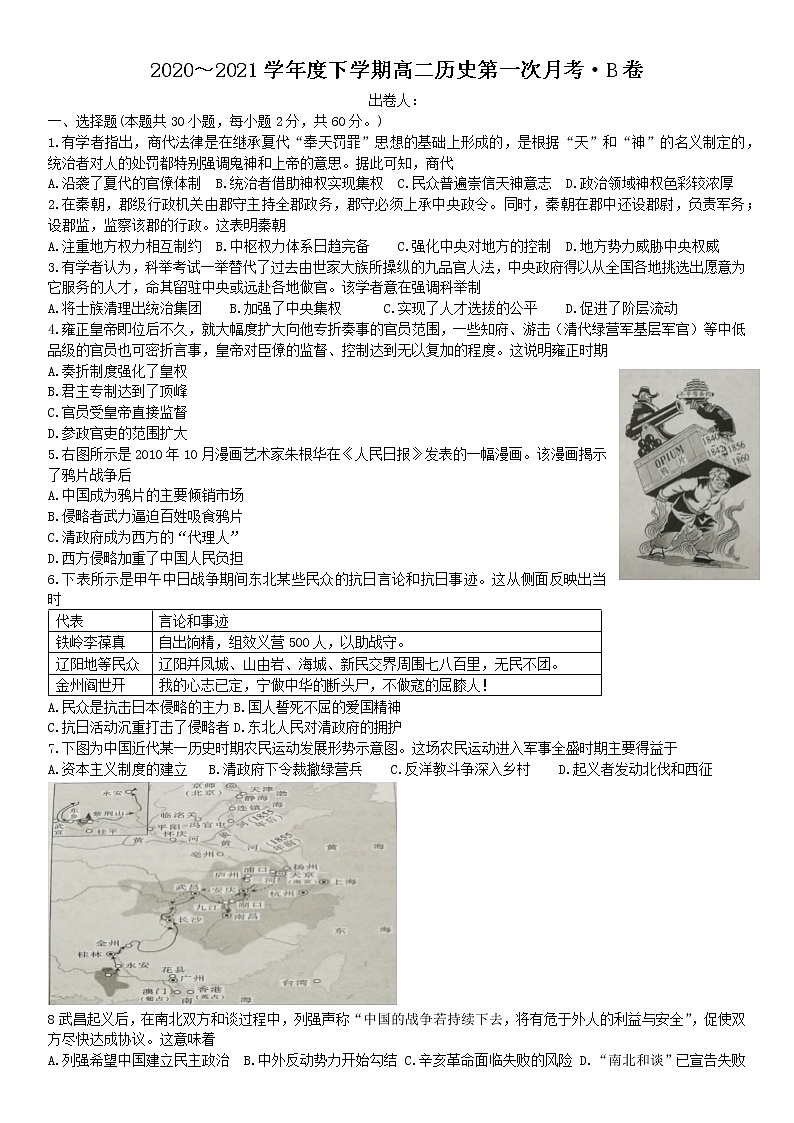2021中宁县中宁中学高二下学期第一次月考历史试题（B卷）含答案第1页