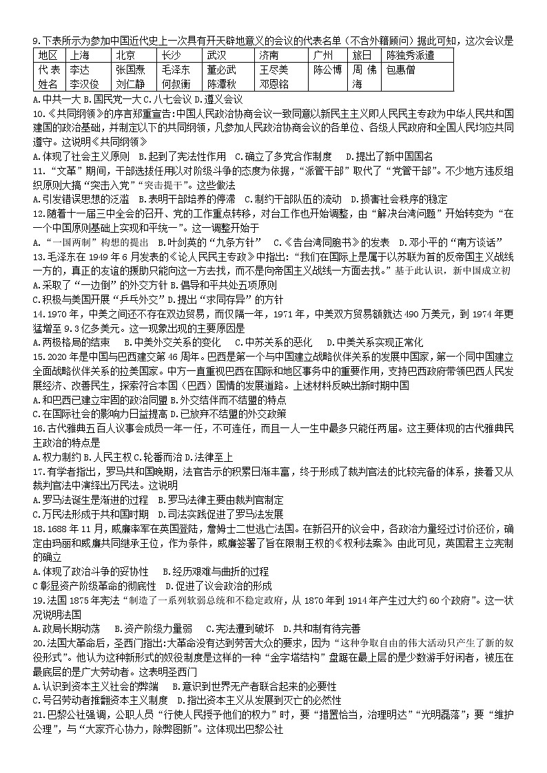 2021中宁县中宁中学高二下学期第一次月考历史试题（B卷）含答案第2页