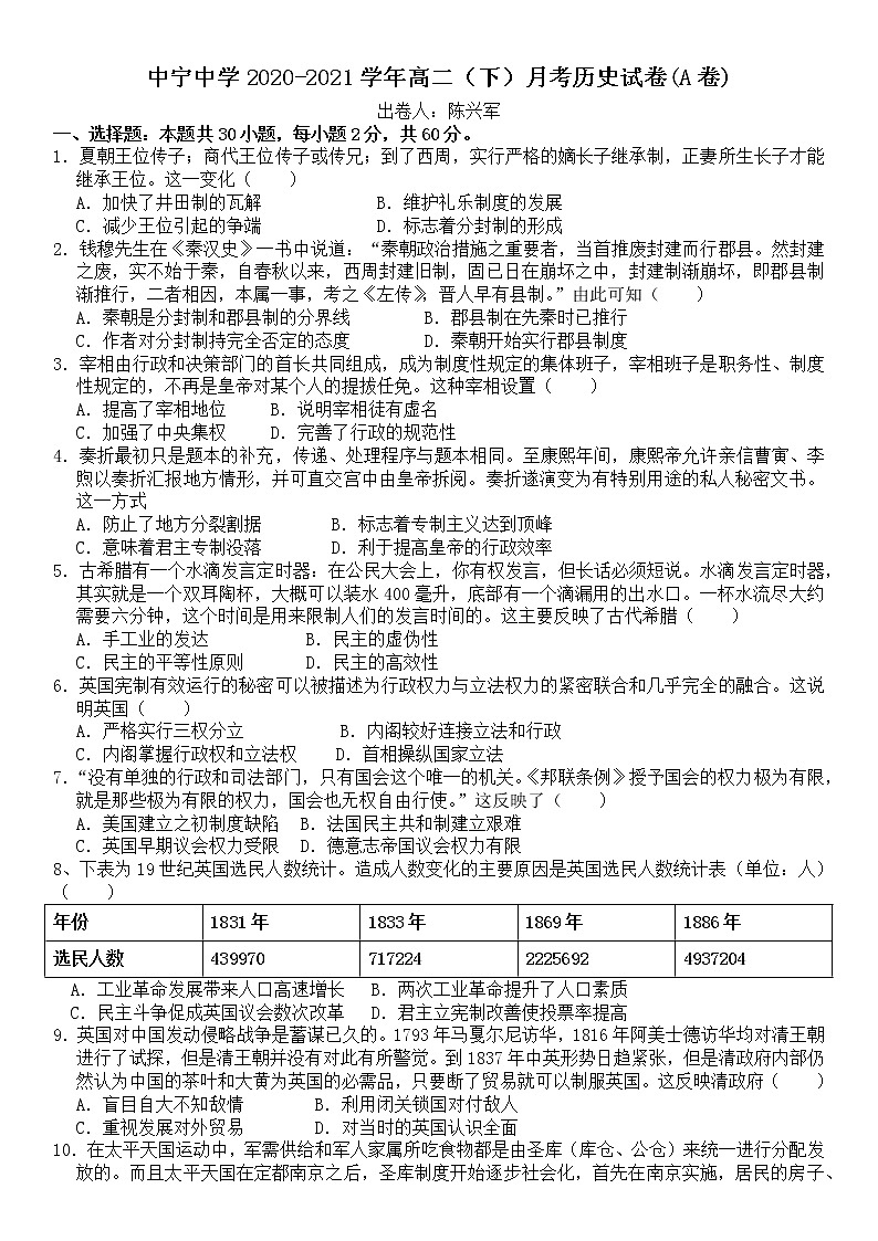 2021中宁县中宁中学高二下学期第一次月考历史试题（A卷）含答案第1页
