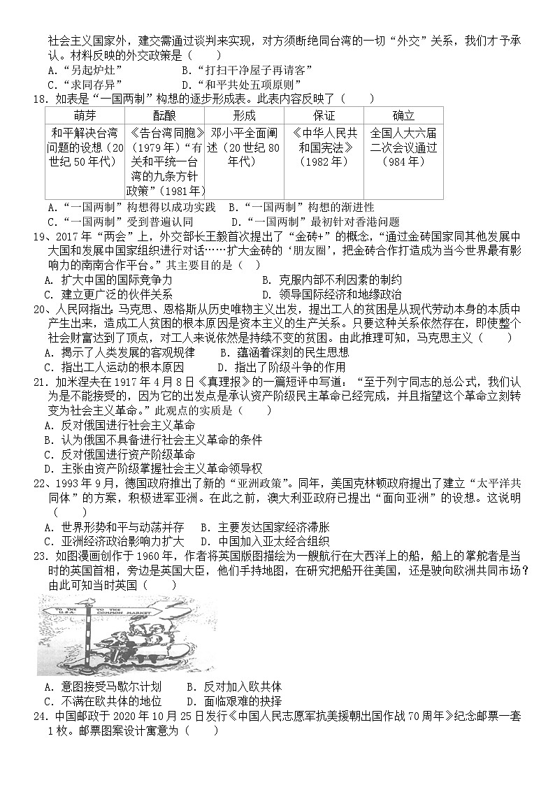 2021中宁县中宁中学高二下学期第一次月考历史试题（A卷）含答案第3页