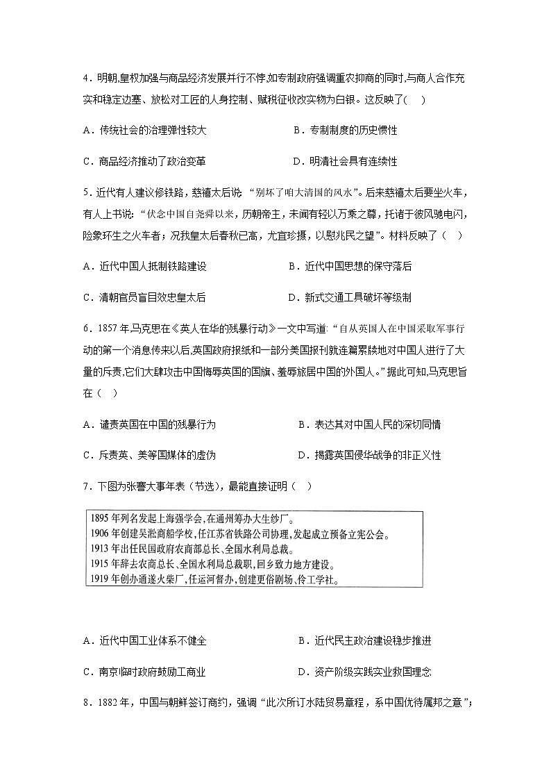 2021内江六中高二下学期第一次月考（4月）历史试题含答案第2页