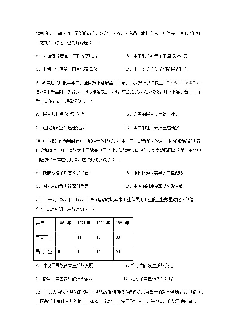 2021内江六中高二下学期第一次月考（4月）历史试题含答案第3页