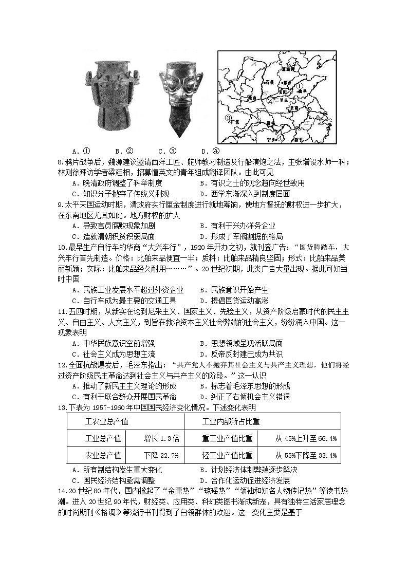2021重庆市万州二中高二下学期期中考试历史试题含解析第2页