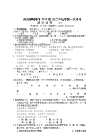 2021南安柳城中学高二上学期第一次月考历史试题含答案