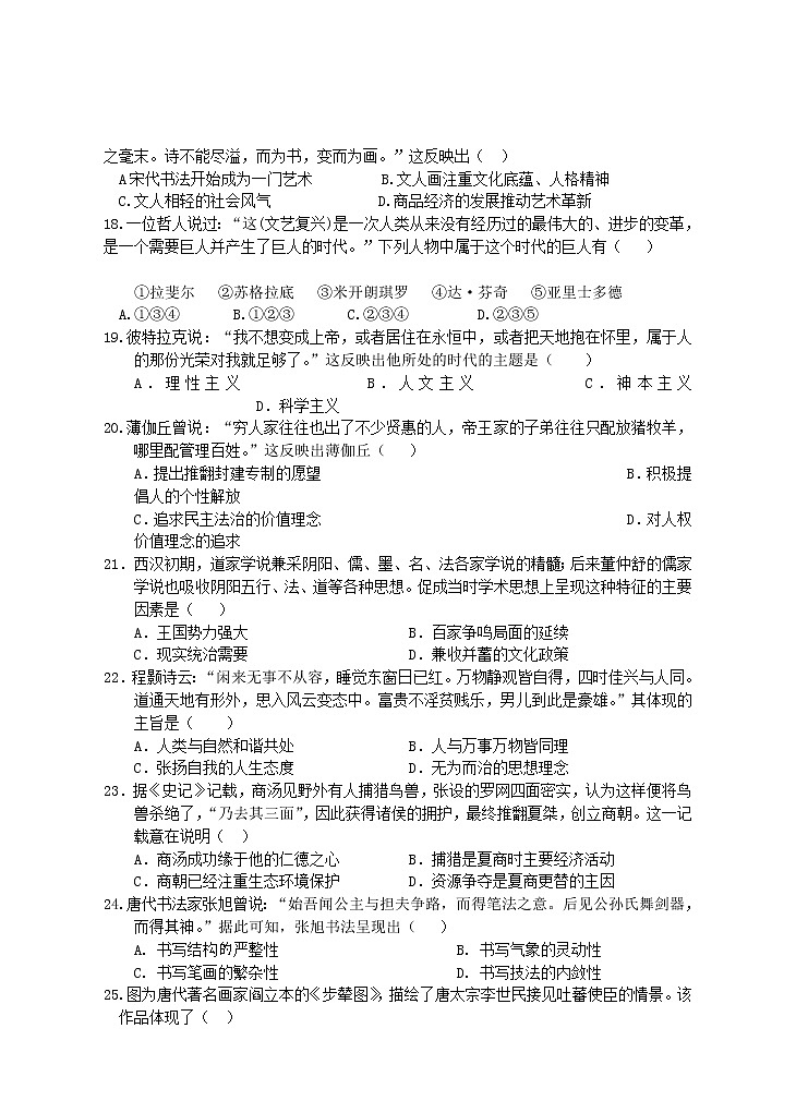 2021南安柳城中学高二上学期第一次月考历史试题含答案第3页