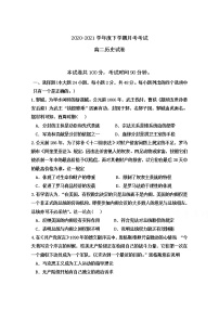 2021黑龙江省龙西北地区八校高二下学期3月联考历史试卷含答案