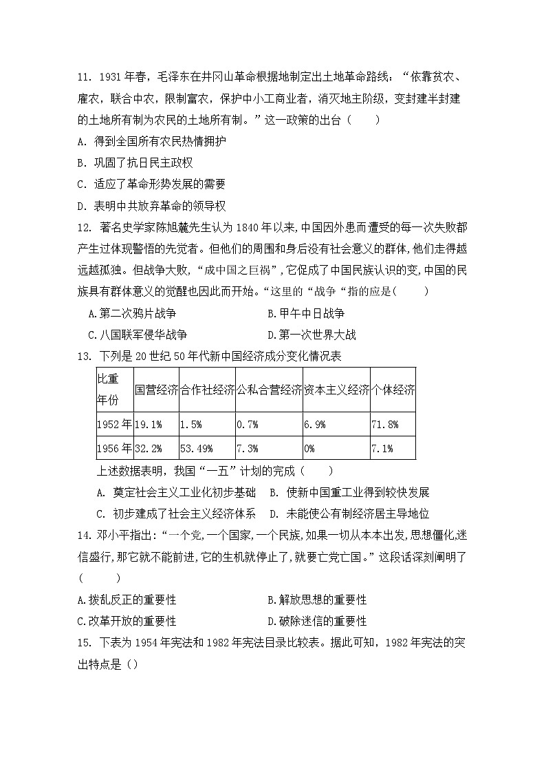 2021盘锦二中高二第一学期第二次阶段考试历史试卷含答案第3页