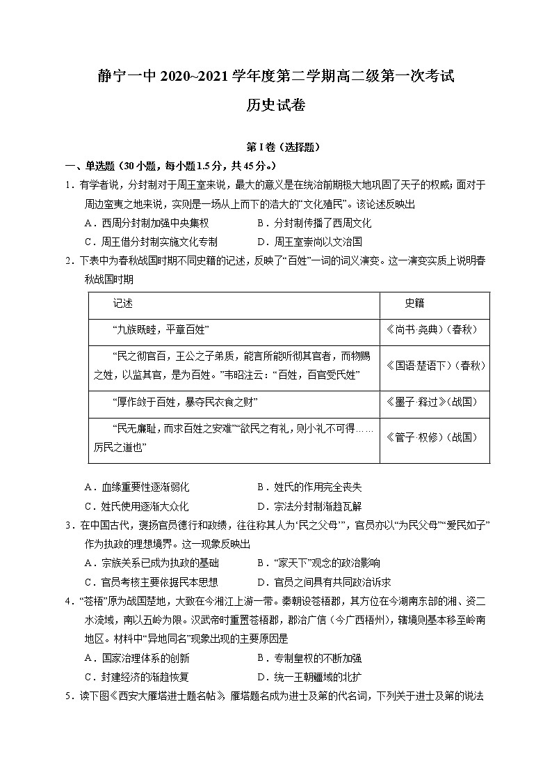 2021静宁县一中高二下学期第一次月考历史试题含答案第1页
