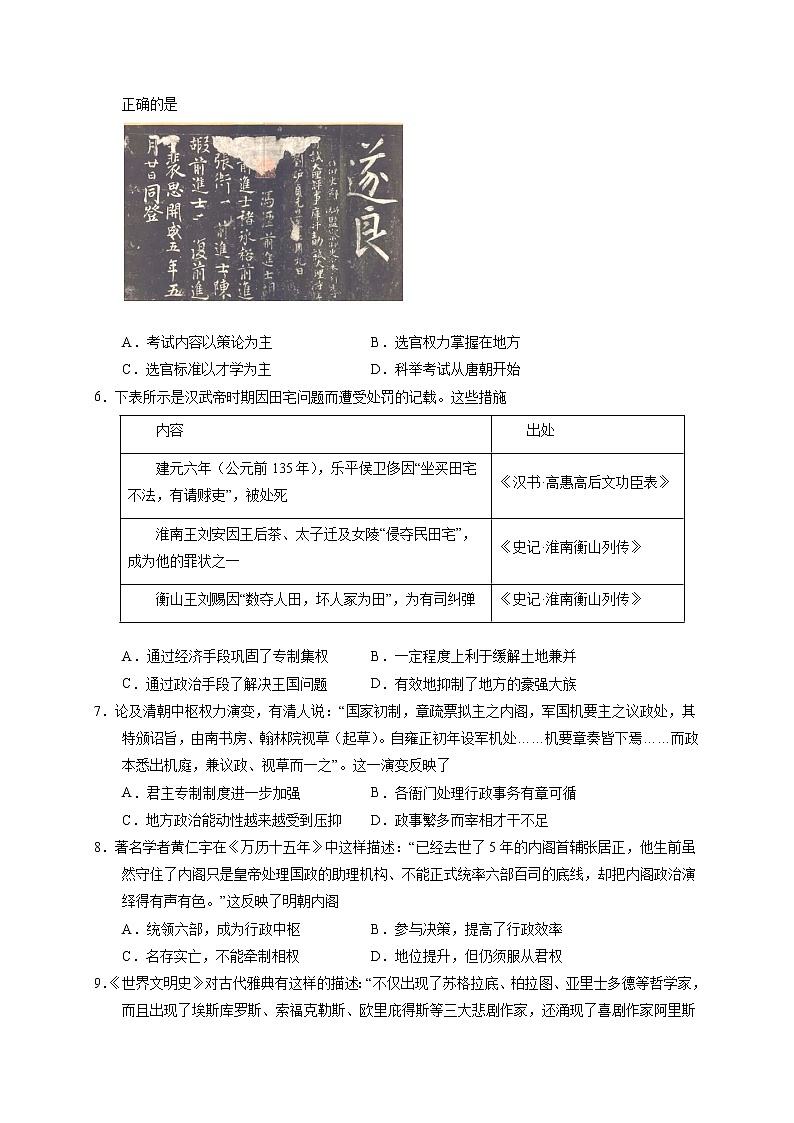 2021静宁县一中高二下学期第一次月考历史试题含答案第2页