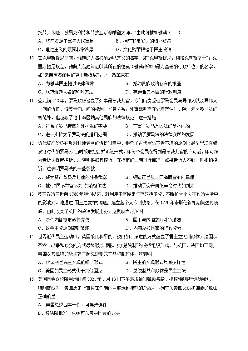 2021静宁县一中高二下学期第一次月考历史试题含答案第3页