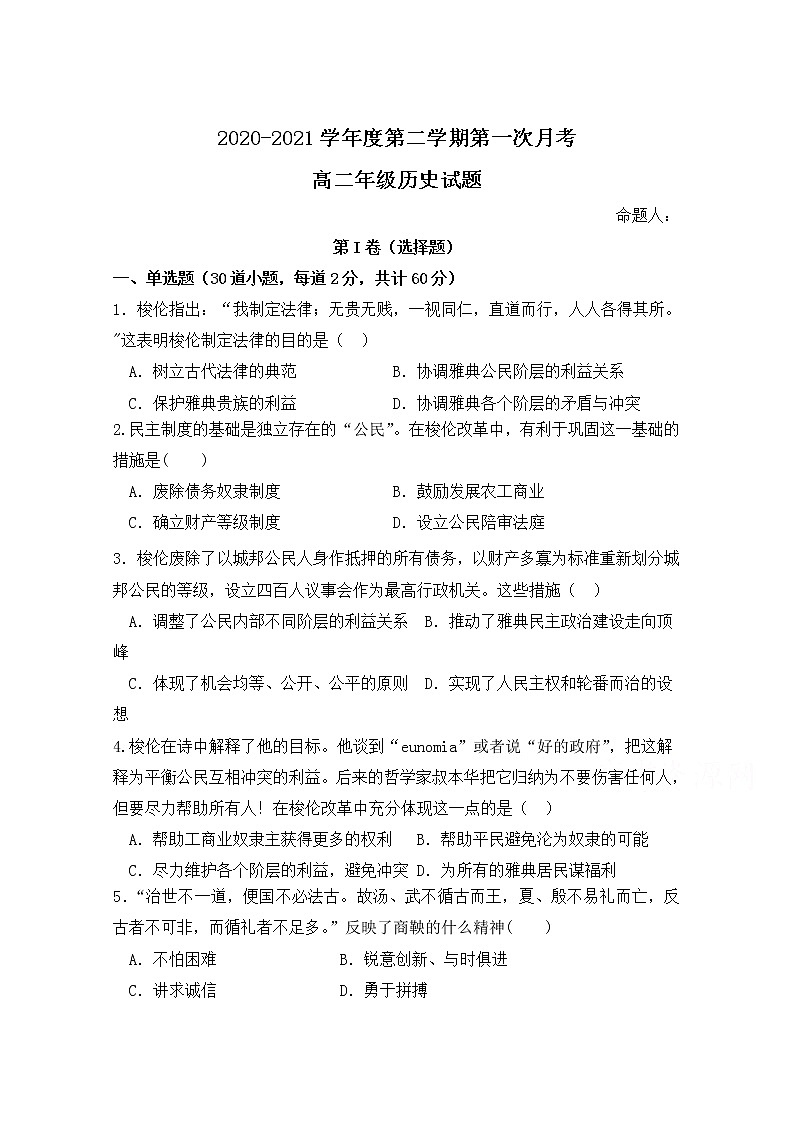 2021咸阳实验中学―高二第二学期第一次月考历史试卷含答案01