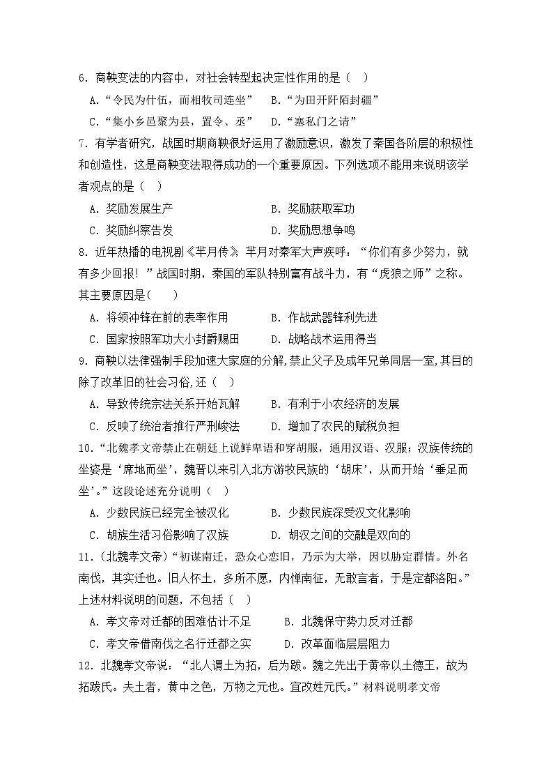 2021咸阳实验中学―高二第二学期第一次月考历史试卷含答案02