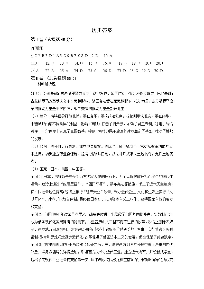 2021吉化一中校高二下学期3月月考历史试卷含答案01