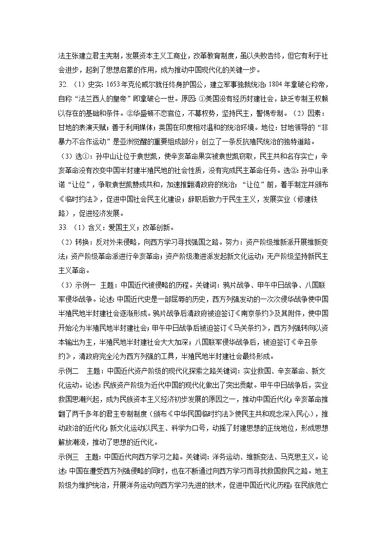 2021吉化一中校高二下学期3月月考历史试卷含答案02