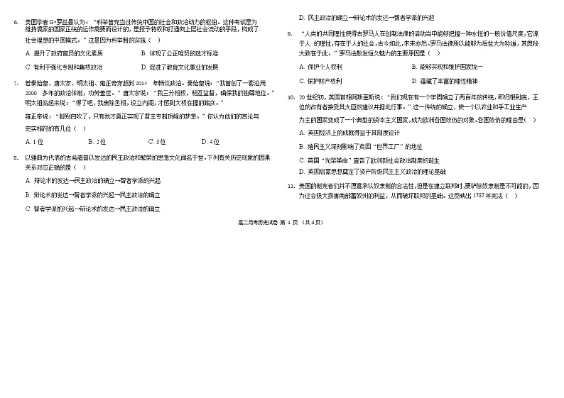 2021吉化一中校高二下学期3月月考历史试卷含答案02