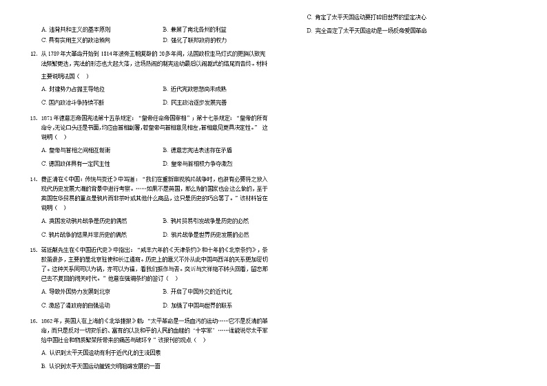 2021吉化一中校高二下学期3月月考历史试卷含答案03