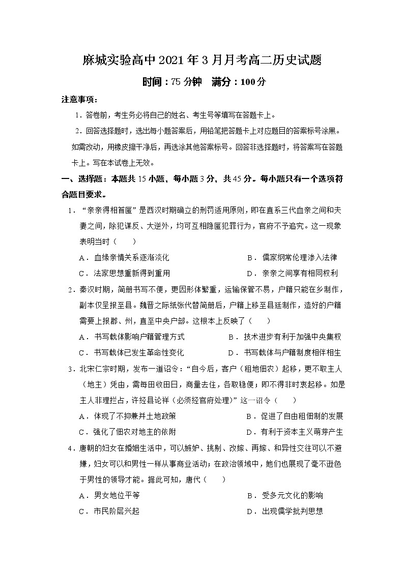 2021黄冈麻城实验高级中学高二下学期3月月考历史试题含答案01