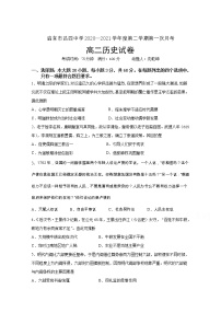 2021启东吕四中学高二下学期第一次质量抽测历史试卷含答案