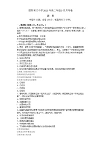 2021湖北省黄梅国际育才高级中学高二下学期3月月考历史试卷含答案