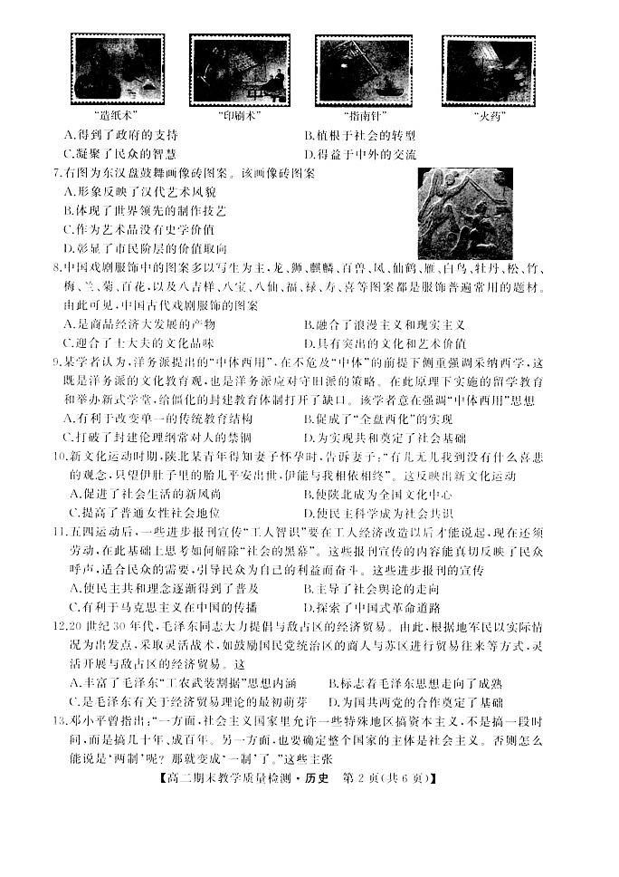 2021邯郸高二上学期期末考试历史试题扫描版含答案02