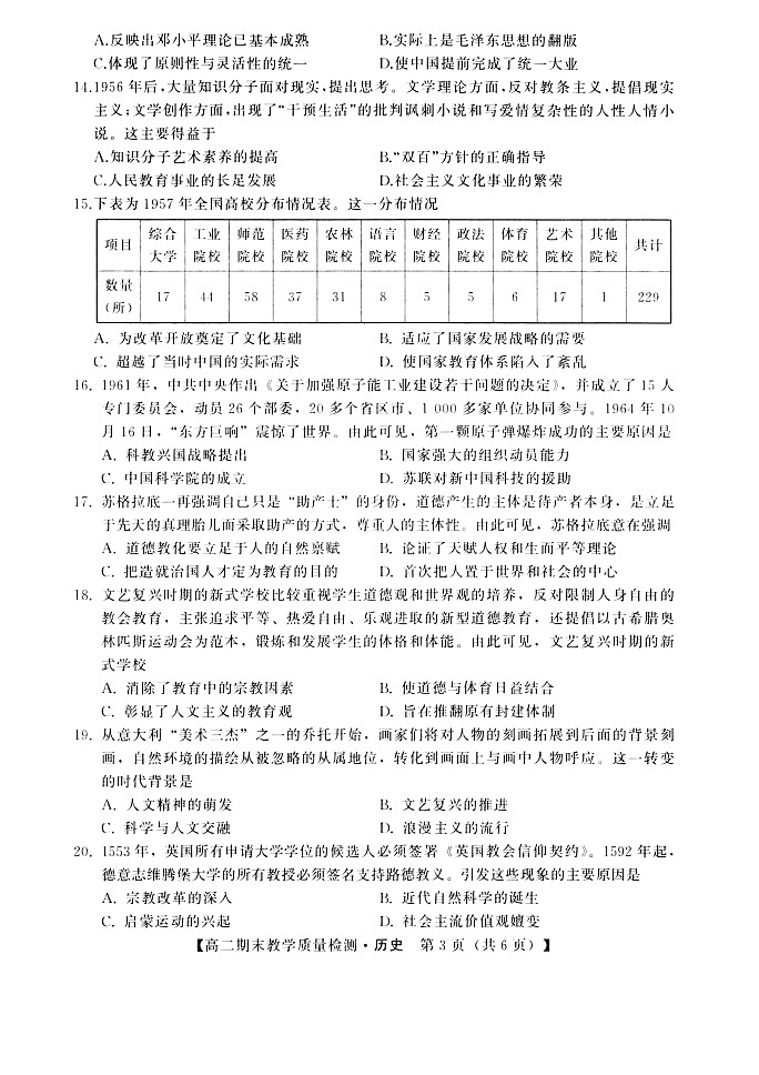 2021邯郸高二上学期期末考试历史试题扫描版含答案03