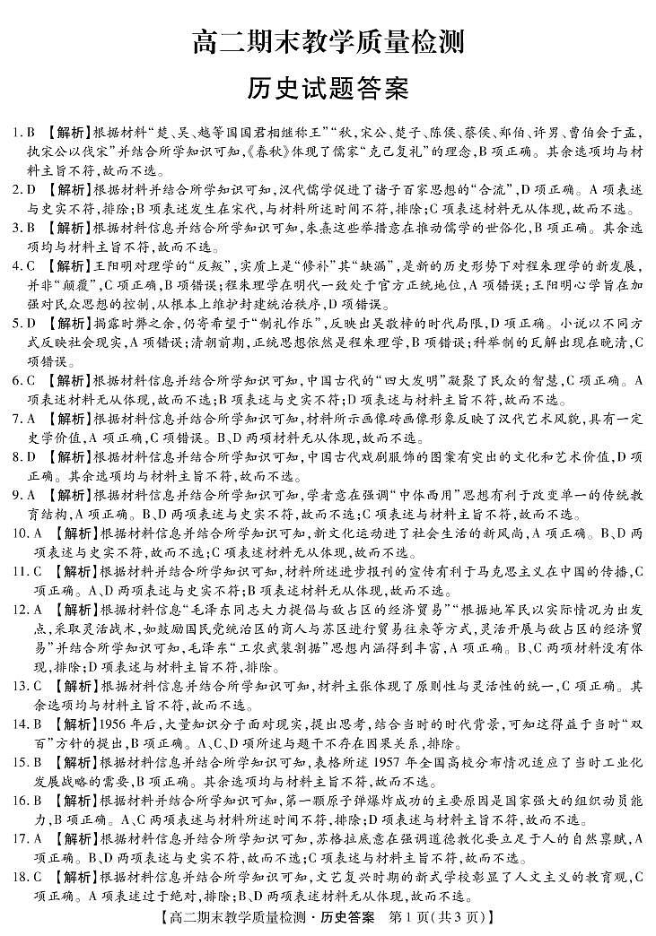 2021邯郸高二上学期期末考试历史试题扫描版含答案01