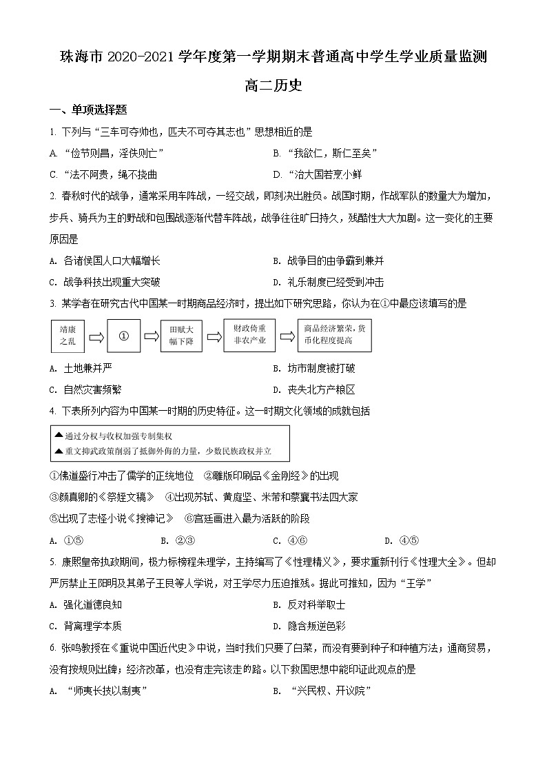 2021珠海高二上学期期末考试历史试题含解析01
