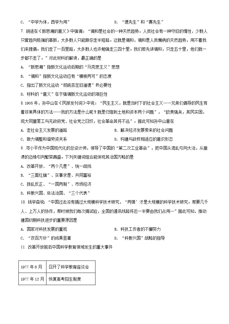 2021珠海高二上学期期末考试历史试题含解析02