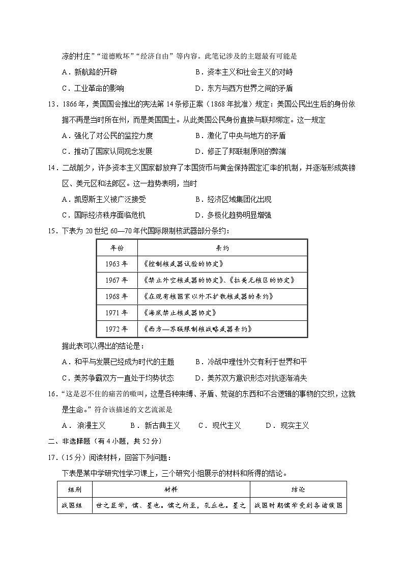 2021潮州高二上学期期末考试历史试题含答案03