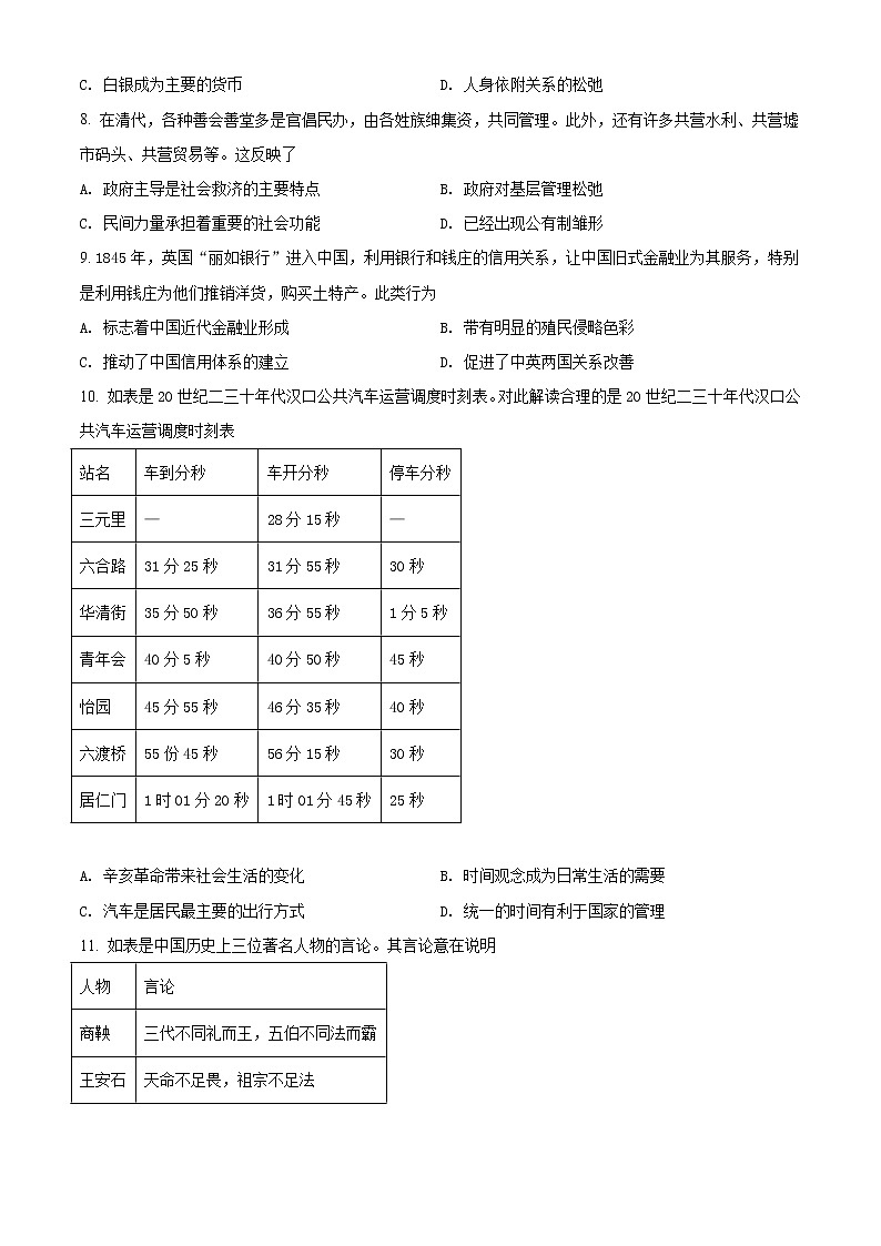 2021滨州高二第一学期期末考试历史试题含解析02