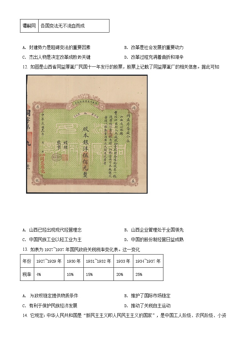 2021滨州高二第一学期期末考试历史试题含解析03