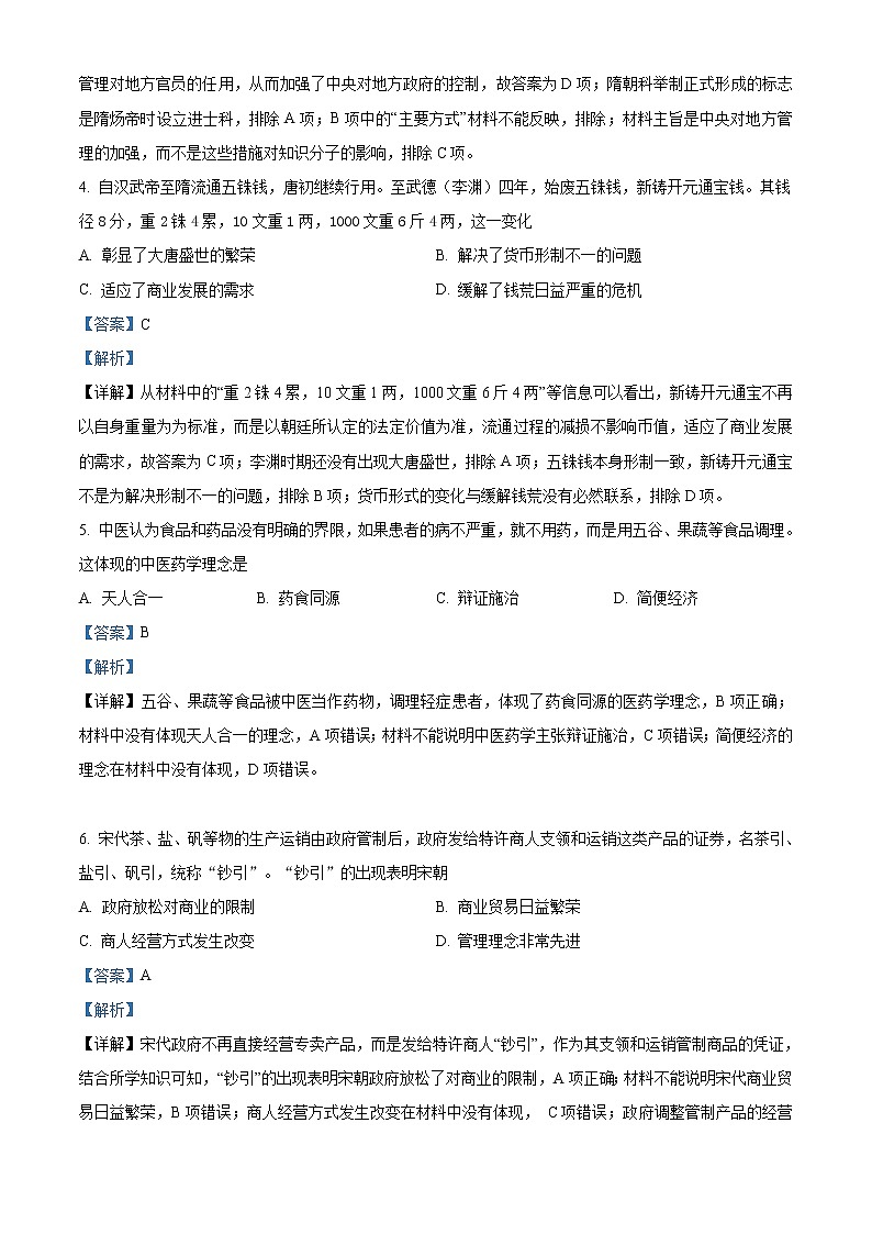 2021滨州高二第一学期期末考试历史试题含解析02