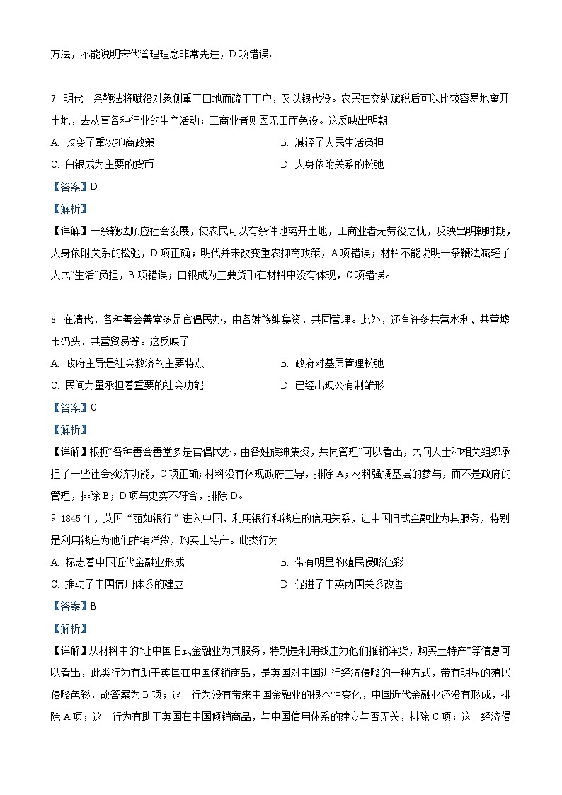 2021滨州高二第一学期期末考试历史试题含解析03
