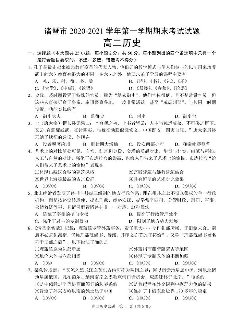2021诸暨高二上学期期末考试历史试题（PDF可编辑版）PDF版含答案01