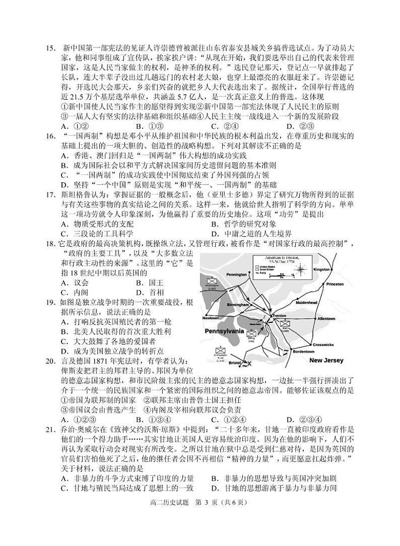 2021诸暨高二上学期期末考试历史试题（PDF可编辑版）PDF版含答案03