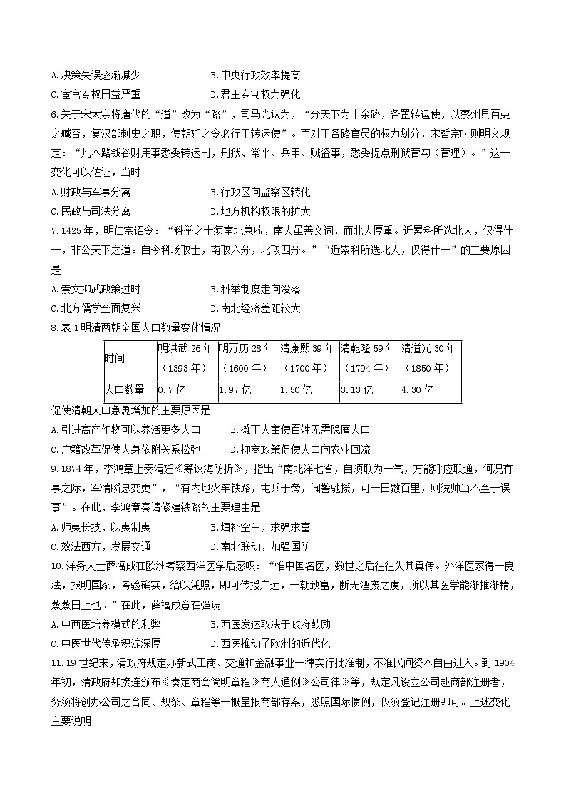 2021聊城高二上学期期末考试历史试题含答案第2页