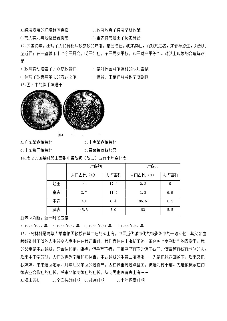 2021聊城高二上学期期末考试历史试题含答案第3页
