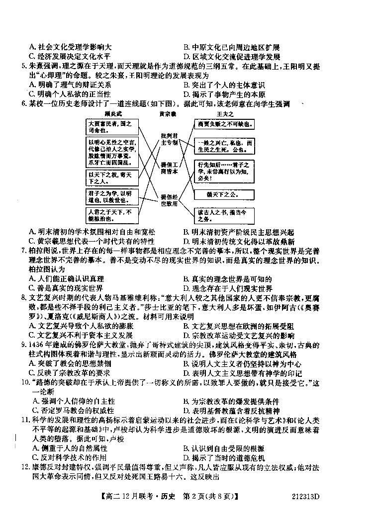 顶尖名校联盟2020-2021学年高二12月联考历史试卷第2页