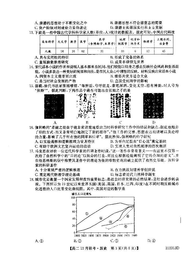 顶尖名校联盟2020-2021学年高二12月联考历史试卷第3页