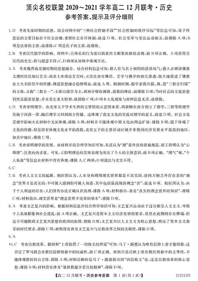 顶尖名联高二历史DA第1页