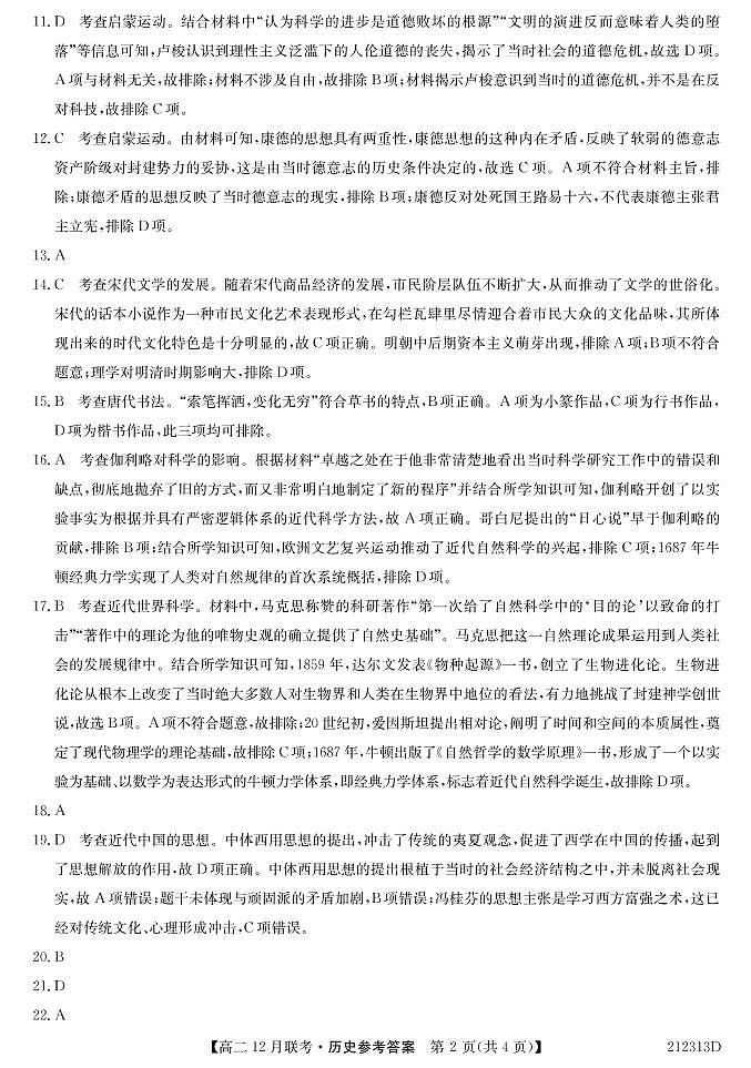 顶尖名联高二历史DA第2页