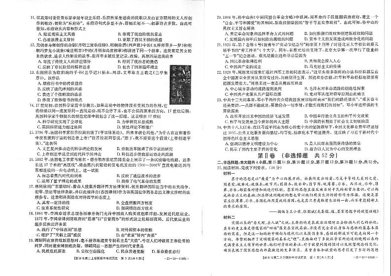 2021新乡高二上学期期中考试历史试卷PDF版含答案02