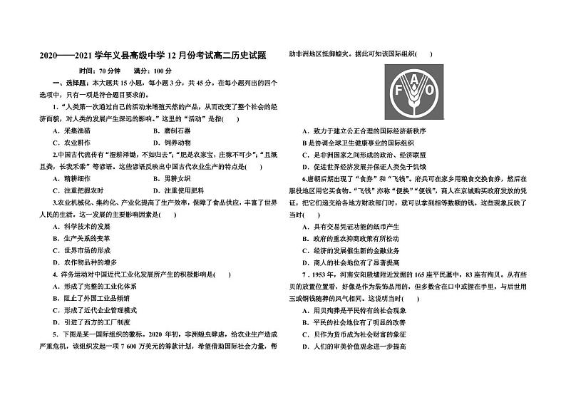 2021锦州义县高中高二上学期12月月考历史试题PDF版含答案01