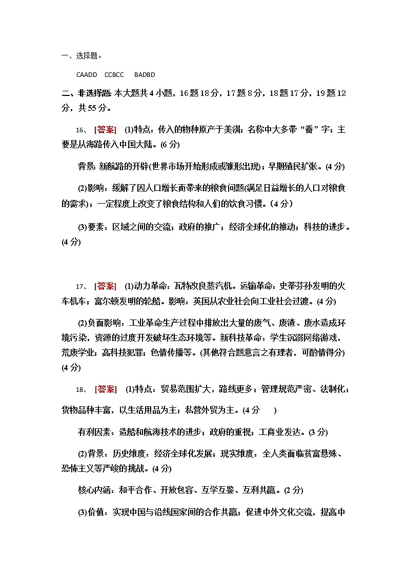 2021锦州义县高中高二上学期12月月考历史试题PDF版含答案01