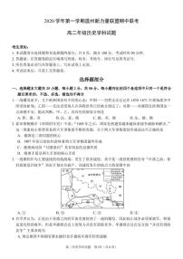 2021温州新力量联盟高二上学期期中联考历史试题PDF版含答案