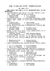 2021民勤县一中高二上学期期中考试历史（文）试题含答案