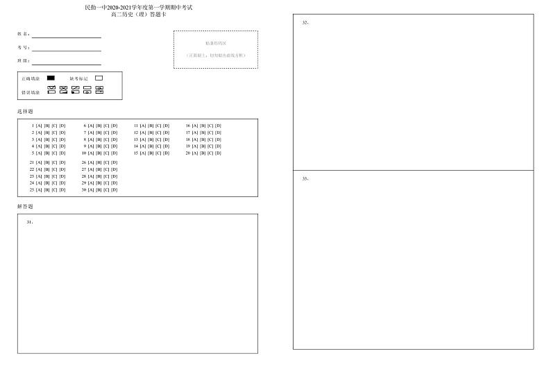 2021民勤县一中高二上学期期中考试历史（理）试题含答案01