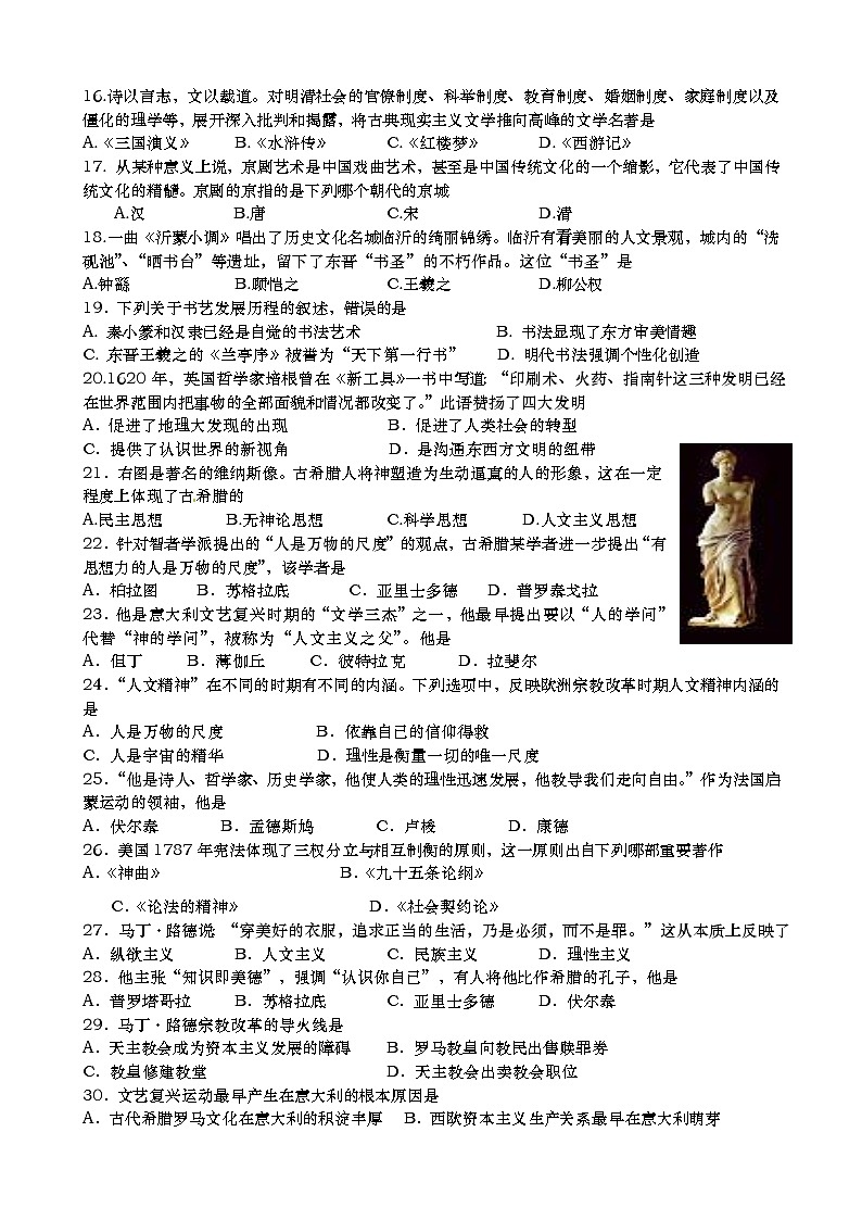 2021民勤县一中高二上学期期中考试历史（理）试题含答案02