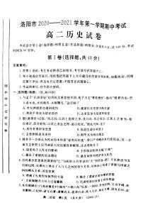 2021洛阳高二上学期期中考试历史试题扫描版含答案