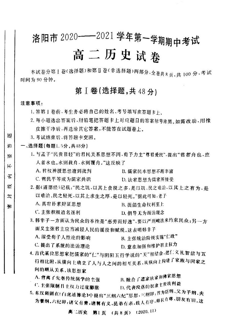 2021洛阳高二上学期期中考试历史试题扫描版含答案01